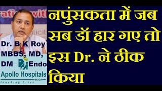 Cure of Erectile Dysfunction in Hindi  Medicine of Erectile Dysfunction   Sexologist in Mumbai Dr.