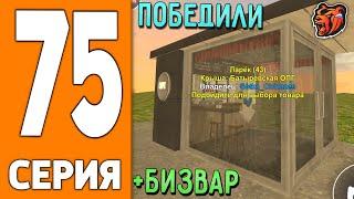 ПУТЬ ИГРОКА НА БЛЕК РАША #75 - БИТВА за БИЗНЕС BLACK RUSSIA