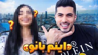 After 2 Years  این شما و این هم خانوم فیلم بردار