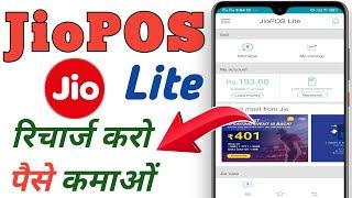 JioPOS Lite App  How to use jio pos lite app in Hindi  How to earn money from jio pos lite app
