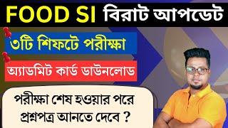 বিরাট আপডেট Food Si admit card and exam date  Official Update  Roys Coaching