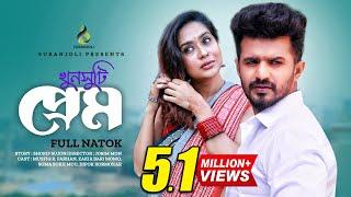 খুনসুটি প্রেম  Khunshuti Prem   Musfiq R. Farhan  Momo  Bangla Natok 2023