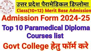 UP DIPLOMA PARAMEDICAL  ADMISSION FORM 2024 UP PARAMEDICAL DIPLOMA TOP 10 COURSE LIST UPSMFAC 2024