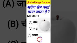 GK QuestionGK In Hindi GK Question and answerGK Quiz #magicgkcenter #quiz #knowledge