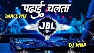 Padhai Chalata Parmod Premi Dj Remix Song  New Bhojpuri Song 2024  Jbl Song  Dj Monu Mnp