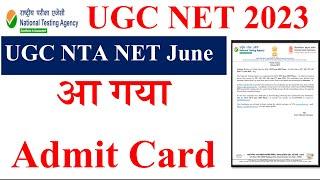 UGC NTA NET June Exam Admit Card Update 2023   UGC NET Admit card 2023  NET June Exam admit card