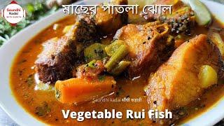 রুই মাছের পাতলা ঝোল • Simple Bengali Fish Curry • Bengali Recipe • Light Curry Best in Summers