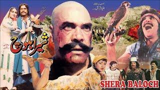 SHERA BALOCH 1990 - SULTAN RAHI & ANJUMAN - OFFICIAL PAKISTANI MOVIE