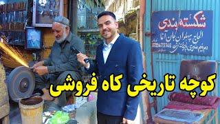 گزارش ضیا، از کوچه کاه فروشی کابل zia report of kucha kah froshi