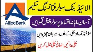 Solar Panel on installment in Pakistan  Allied bank Solar Financing Scheme 2023
