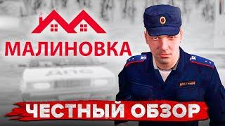  Обзор МАЛИНОВКА РП  Промокод от MALINOVKA RP