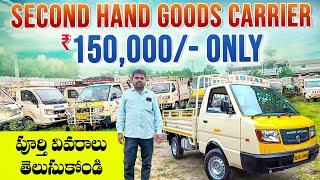 Tata Ace HT   Ashok Leyland Dost  Mahindra Bolero  Second hand goods carrier for sale