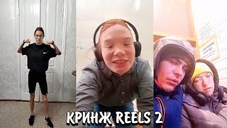 ОПЯТЬ ВЕРНУЛСЯ В REELS  ДЕТИ В REELS  КРИНЖ REELS