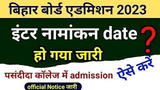 Bihar board 11th admission date 2023।inter admission date। inter me admission kab se hoga