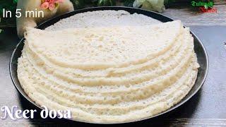 Neer dosa in 5 min rice flour neer dosa  instant dosa recipe