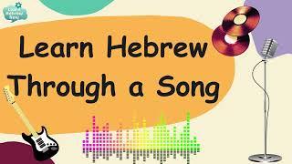 Learn Hebrew Easily with a Popular Song  Fun Hebrew Lessons for Beginners  Word by Word Breakdown