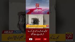 Breaking News   92NewsHD