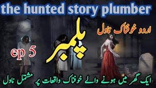 Urdu horror novel plumber 5  Urdu horror novel audiobook  اردو ناول پلمبر قسط نمبر پانچ