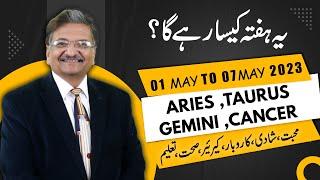 ARIES  TAURUS  GEMINI  CANCER  01 to 07 May 2023  Syed M Ajmal Rahim