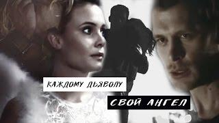 Клаус & Ками  Дьяволу положен свой ангел. +4x02