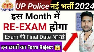 UP Police Exam 2024upp Reexam dateUP Police Constable Reexam dateup police examupp reexamuppup