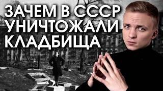 Разграбление кладбищ в СССР почему коммунисты боролись с мертвецами?  Лихие Люди