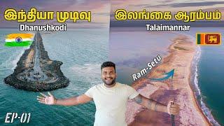 இந்தியா to இலங்கை Tour of Ram-Setu Bridge view  தனுஷ்கோடி vs தலைமன்னார்   Tamil Navigation