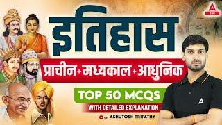 History Top 50 MCQs  SSC GD GK GS Classes by Ashutosh Sir  SSC GD 2023-24