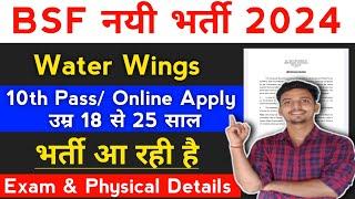 BSF water wings नई भर्ती 2024 Online Apply Date  bsf water wings Online Apply full details