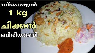 Chicken BiriyaniChicken Biryani Malayalam RecipeMalabar Chicken BiriyaniEid specialDum Biryani