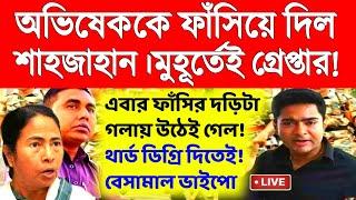 ফেঁসে গেল অভিষেক।থার্ড ডিগ্রি দিতেই বেসামাল ভাইপোর দুর্নীতি।primary Tet।ssc slst।organiser।DA update