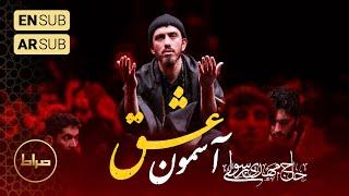 ️ حاج مهدی رسولی  شور تو آسمون عشق تو ماه کاملی   شب 9 محرم الحرام 14461403