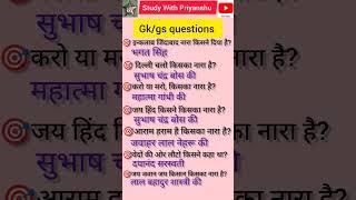 Most important Gk questions ⭐#gk#gkinhindi#railway#ssccgl#upsc#youtubeshorts#viralvideo