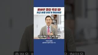 고혈압 환자를 위한 혈압 측정 꿀팁 3가지