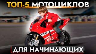 ТОП-5 МОТОЦИКЛОВ ДЛЯ НАЧИНАЮЩИХ HONDA  KTM  KAWASAKI  YAMAHA