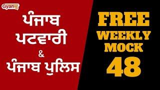 Punjab Patwari Police Exam 2023  Free Weekly Mock Test  PUNJAB MOCK TEST - 48  Video Solution