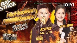 纯享：欧阳靖MC Jin欧阳娜娜《HipHopMan巅峰Remix》 重回17年夏天  #中国说唱巅峰对决2023 EP6 THE RAP OF CHINA iQIYI精选