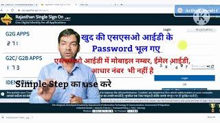 HOW TO RESET SSO ID PASSWORD WITHOUT MOBILE NUMBER AND ADHAR NUMBER ssoid पासवर्ड भूल गए #ssoid