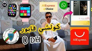 طريقة الشراء من علي إكسبريس من 0  منتجات بدون جمارك توصيل مجاني  Aliexpress #DDP