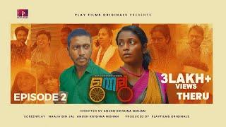 THERU  Episode 2  Malayalam webseries  Anush krishna mohan  Kalindhy krishna