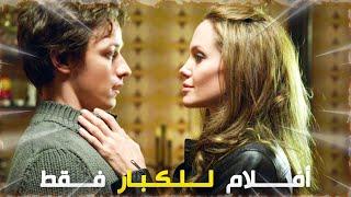 أفضل 5 أفلام أجنبية للكبار فقط  لا تصلح للمشاهدة العائلية 