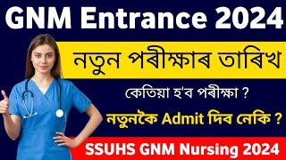 SSUHS GNM Nursing Entrance Exam 2024  নতুন পৰীক্ষাৰ তাৰিখ কেতিয়া  নতুনকৈ Admit আহিব নেকি GNM 2024