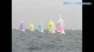 全日本学生ヨット個人選手権大会〜30年を振り返って〜