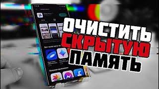 Как на SAMSUNG телефоне освободить ОЧЕНЬ МНОГО ПАМЯТИ? Очистить КЭШ  на Самсунге Vipe cash Android