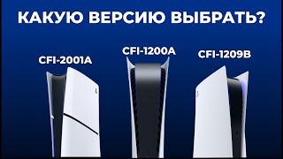 Как ПРАВИЛЬНО выбрать PS5 в 2024 году Определяем ревизию и регион.