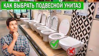 Какой подвесной унитаз выбрать  Как выбрать подвесной унитаз  Подвесной унитаз Какой выбрать