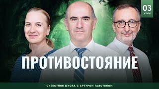 СУББОТНЯЯ ШКОЛА – Противостояние  3 квартал Урок 3  Центр духовного возрождения