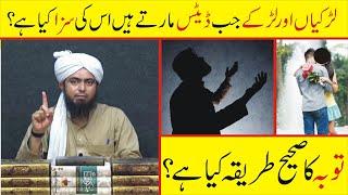 Taobah ka Sahih Tareeqah? Namaz & Baray Gunah? Boys & Girls ki Dates?  Engineer Muhammad Ali Mirza