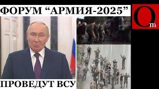 Позорище - путин рекламирует форум Армия 2024 а его войска сдаются пачками в плен ВСУ на Курщине