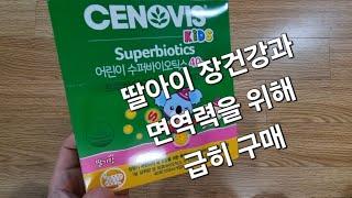 세노비스 이지오픈 어린이 수퍼바이오틱스 유산균 딸기맛